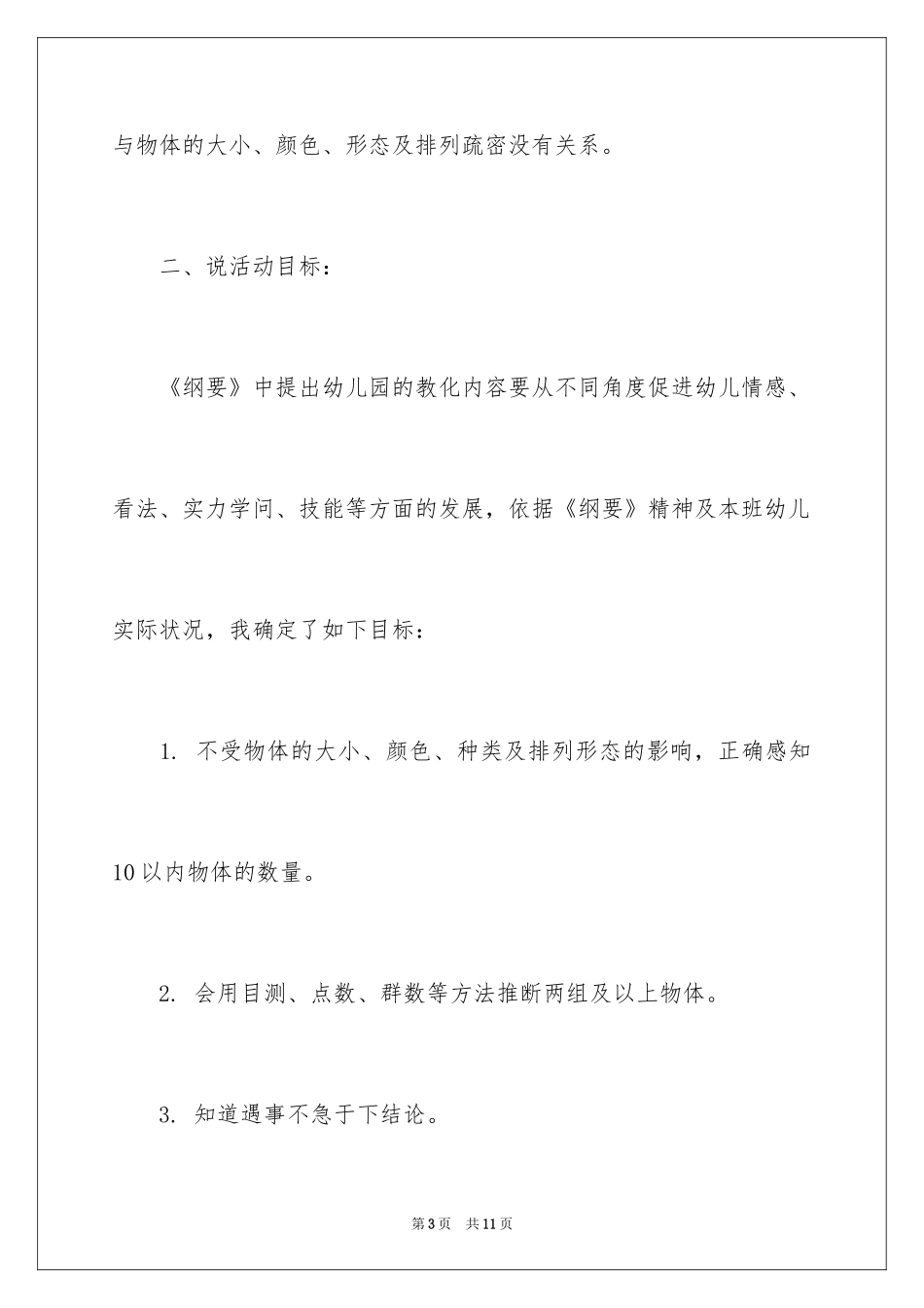 2024大班数学《10以内数量守恒》说课稿_第3页