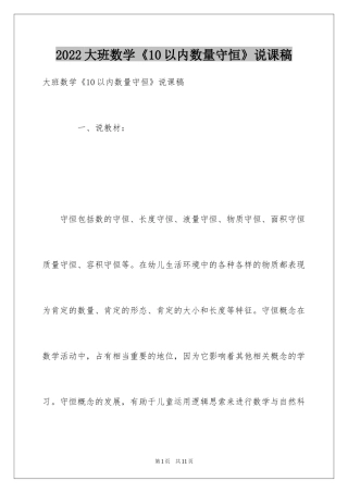 2024大班数学《10以内数量守恒》说课稿