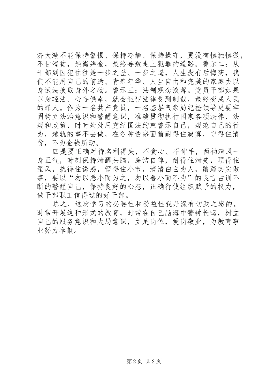 参观廉政教育基地心得体会_3_第2页