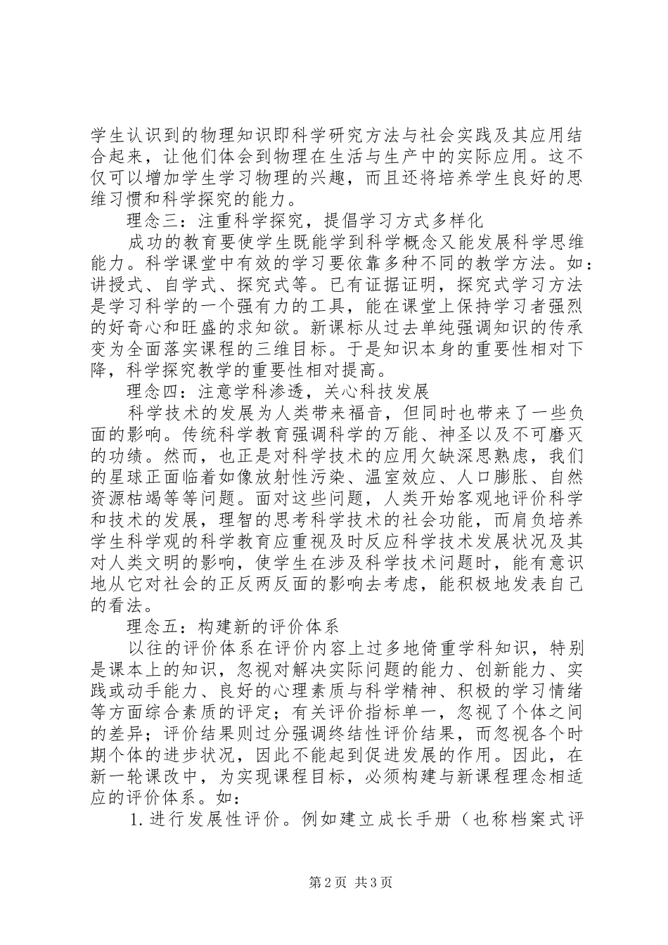 学习《20XX年版初中物理新课程标准》培训心得体会_第2页