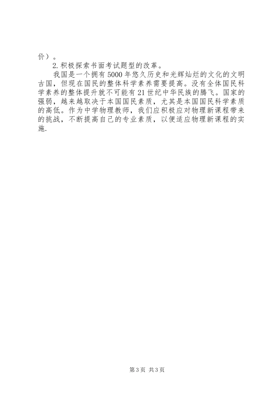 学习《20XX年版初中物理新课程标准》培训心得体会_第3页