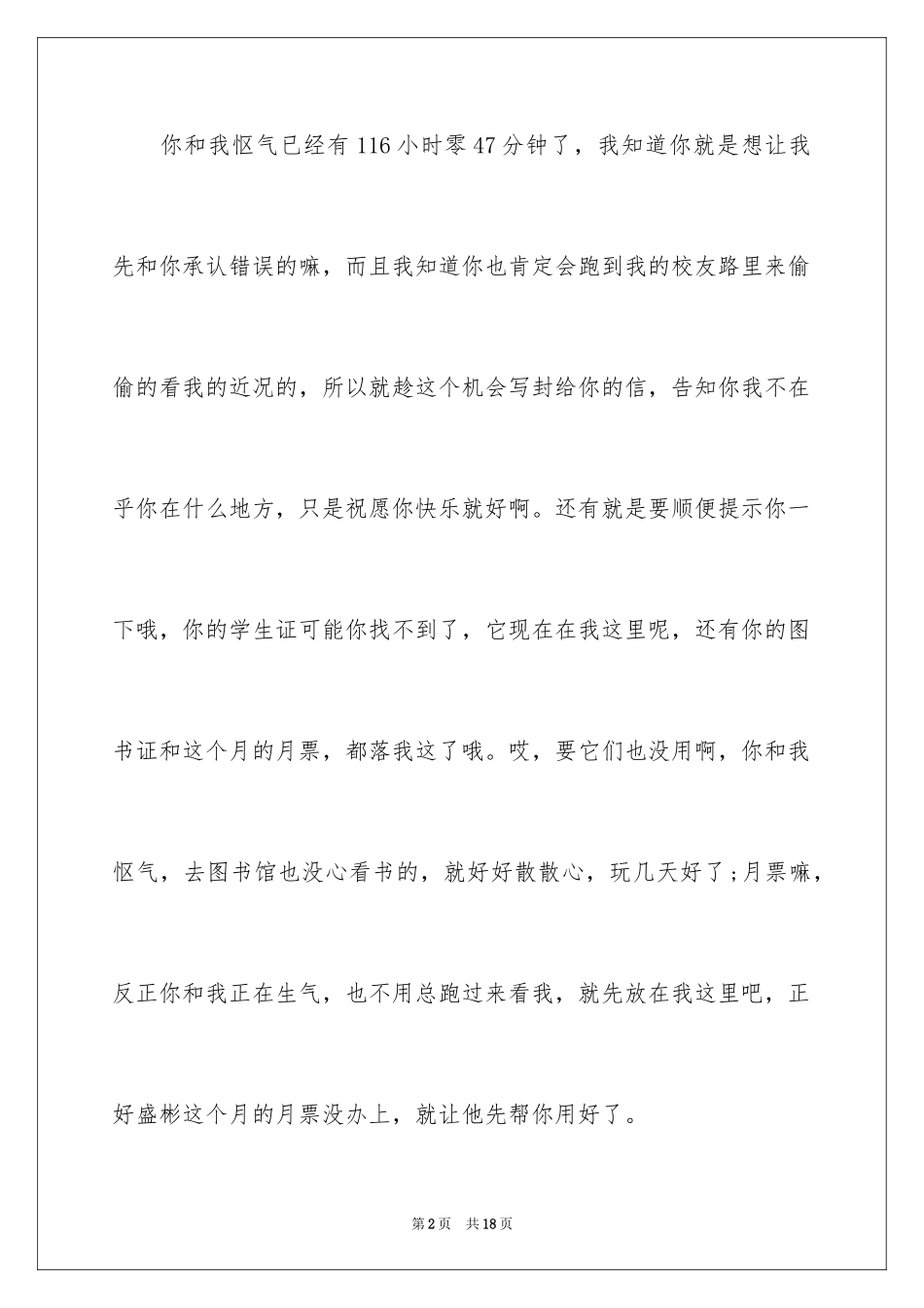 2024写给老公的道歉信_27_第2页