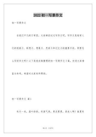 2024初一写景作文_124