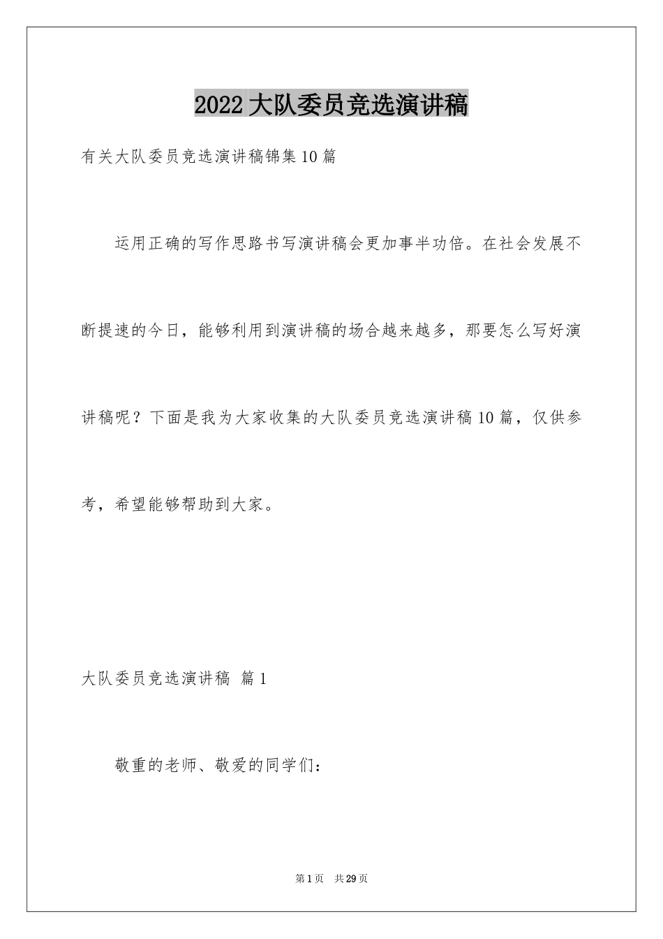 2024大队委员竞选演讲稿_13_第1页