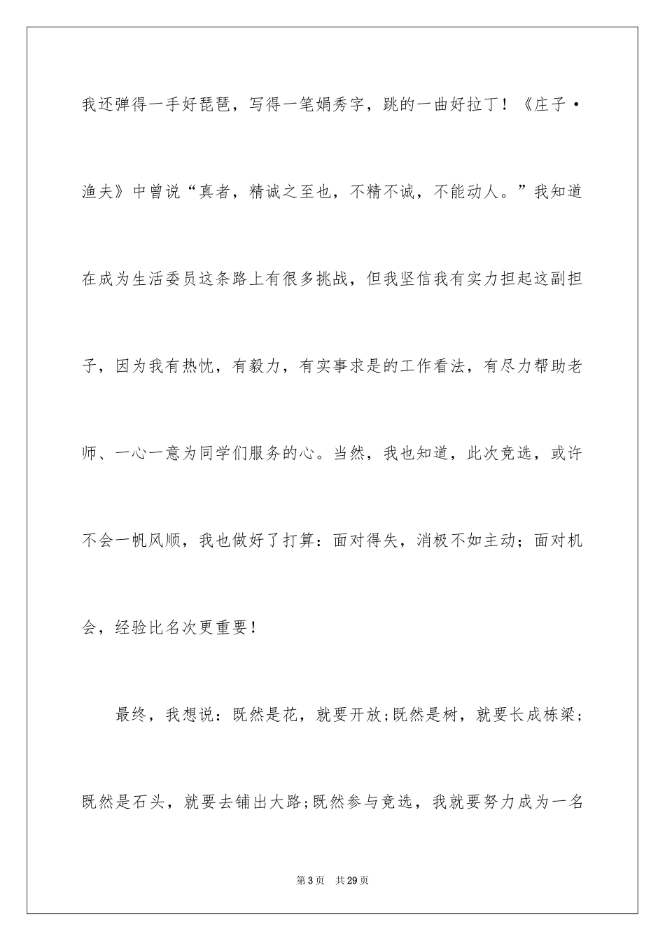 2024大队委员竞选演讲稿_13_第3页