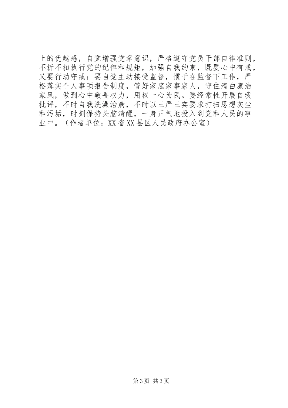 四个自觉心得体会2_第3页