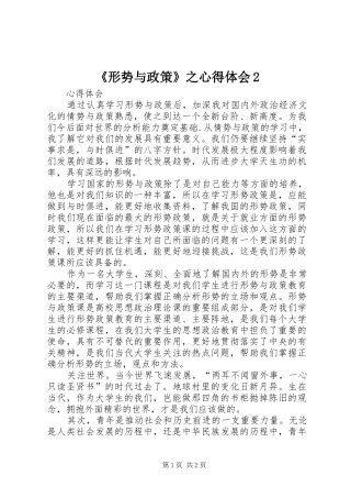 《形势与政策》之心得体会2 (5)