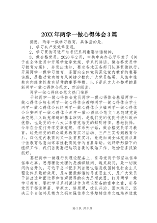 20XX年两学一做心得体会3篇 (2)