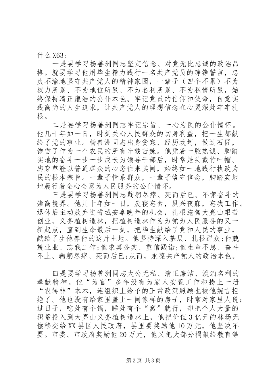 学习杨善洲先进事迹心得_第2页