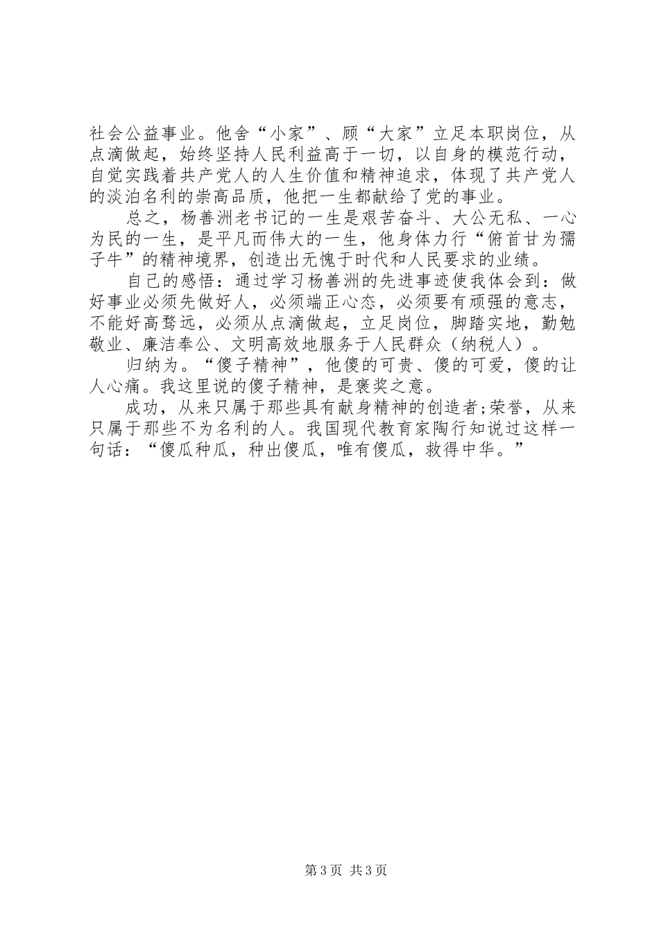 学习杨善洲先进事迹心得_第3页