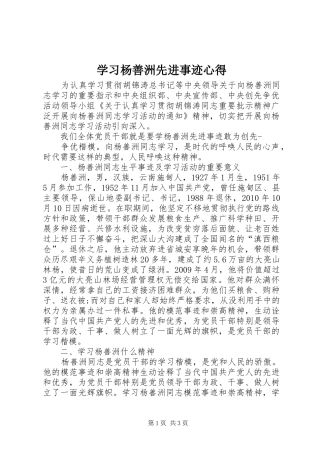 学习杨善洲先进事迹心得
