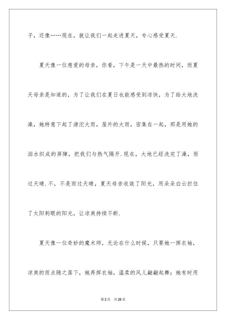 2024夏天一年级作文400字_第2页
