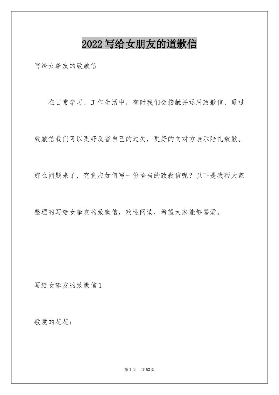 2024写给女朋友的道歉信_13_第1页