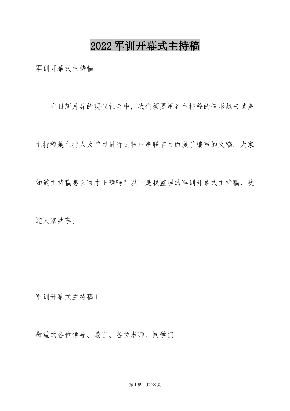 2024军训开幕式主持稿_第1页