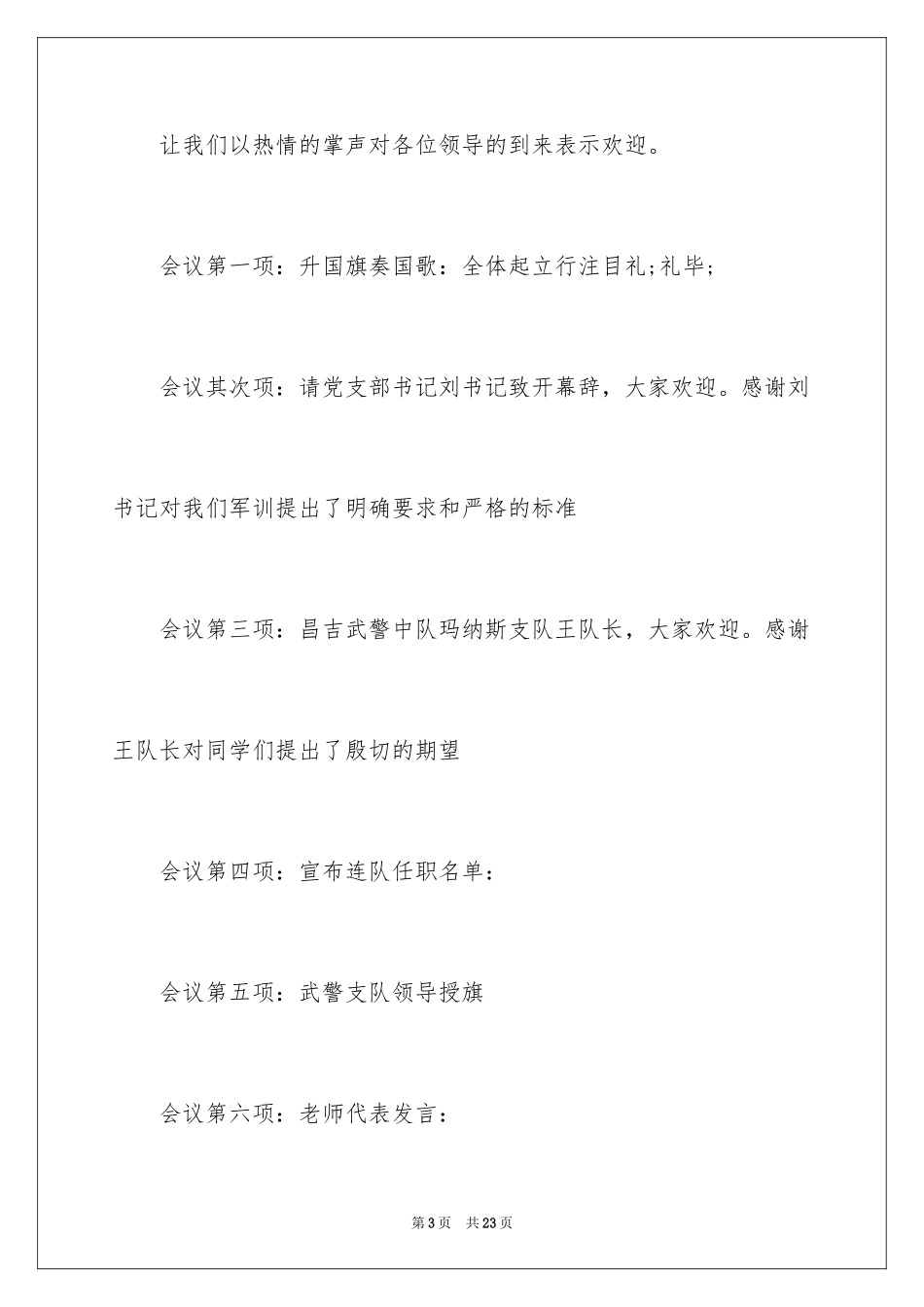 2024军训开幕式主持稿_第3页