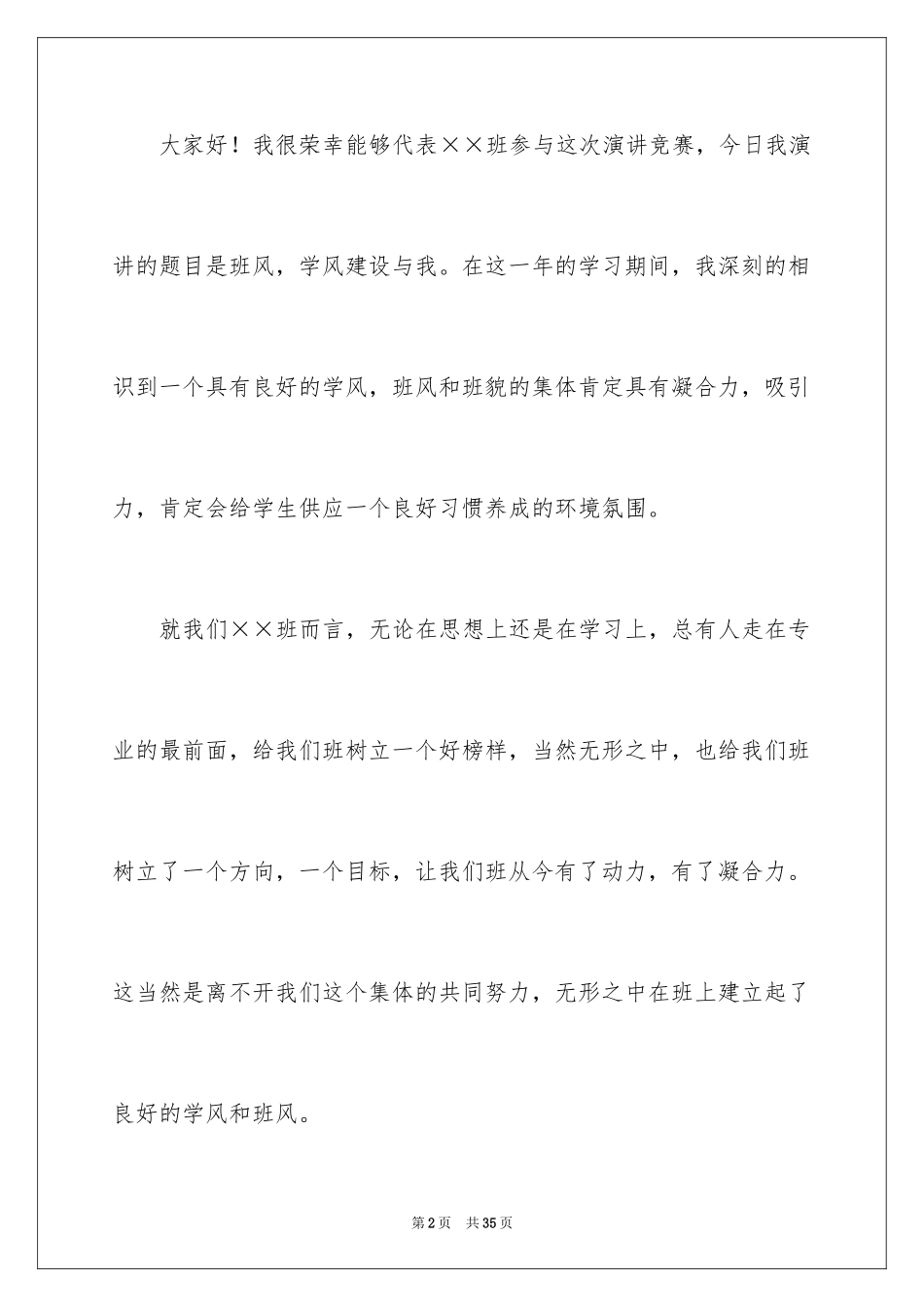 2024学风建设演讲稿_33_第2页