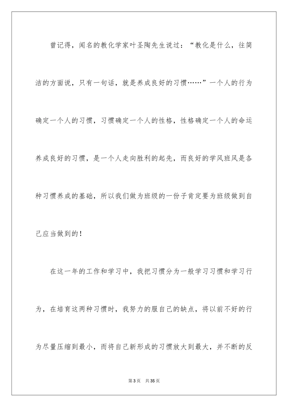 2024学风建设演讲稿_33_第3页