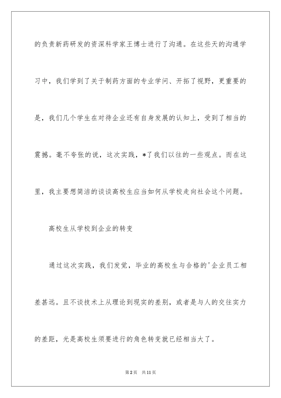 2024医药工厂实习总结_第2页