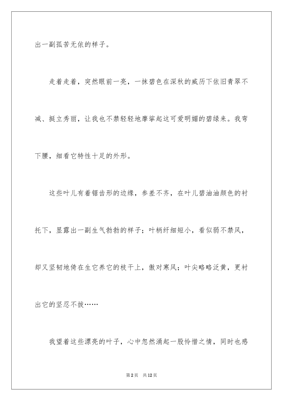 2024冬青作文400字_8_第2页