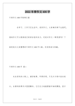 2024冬青作文400字_8