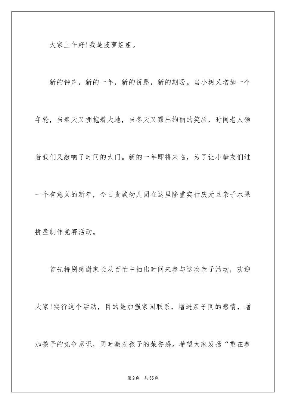 2024元旦亲子活动主持词_1_第2页