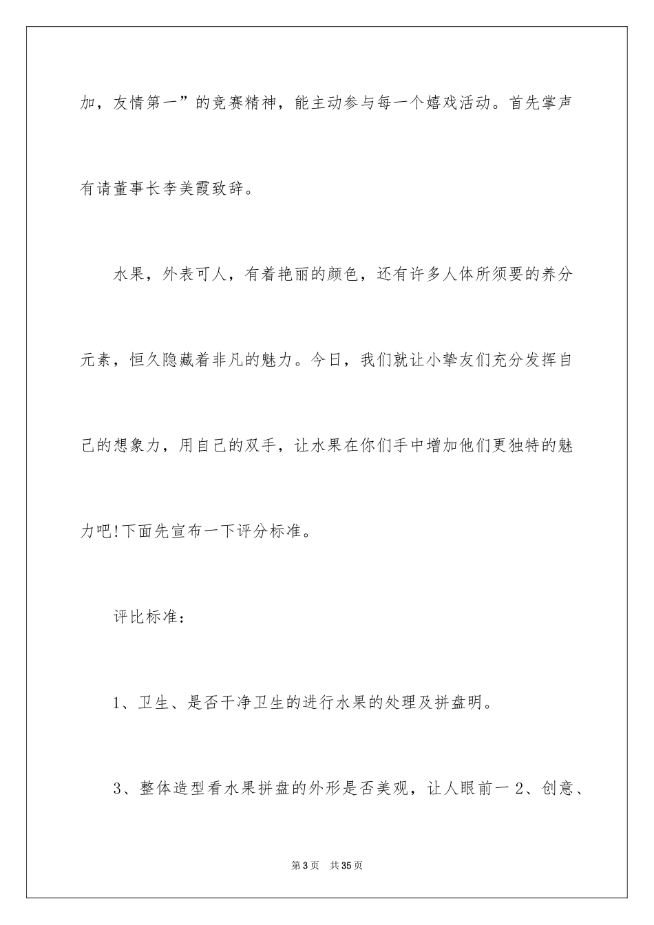 2024元旦亲子活动主持词_1_第3页