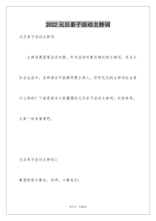 2024元旦亲子活动主持词_1