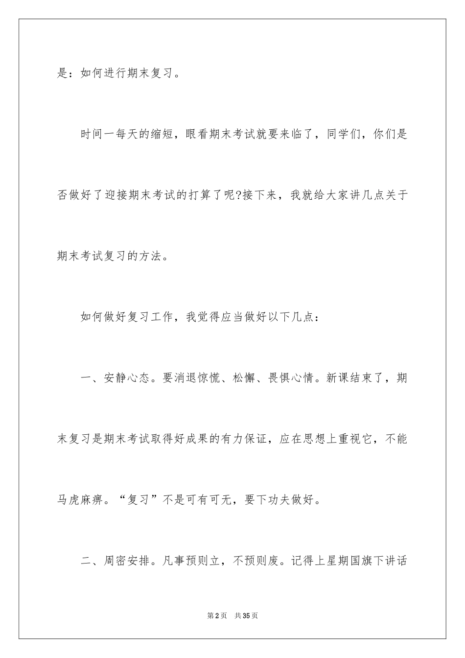 2024冲刺期末考试演讲稿_5_第2页