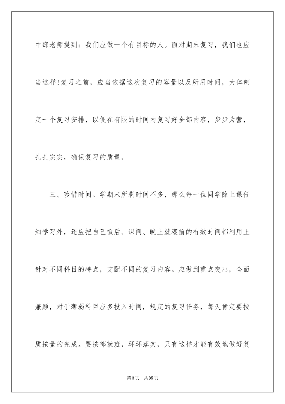 2024冲刺期末考试演讲稿_5_第3页