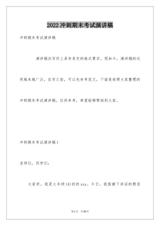 2024冲刺期末考试演讲稿_5