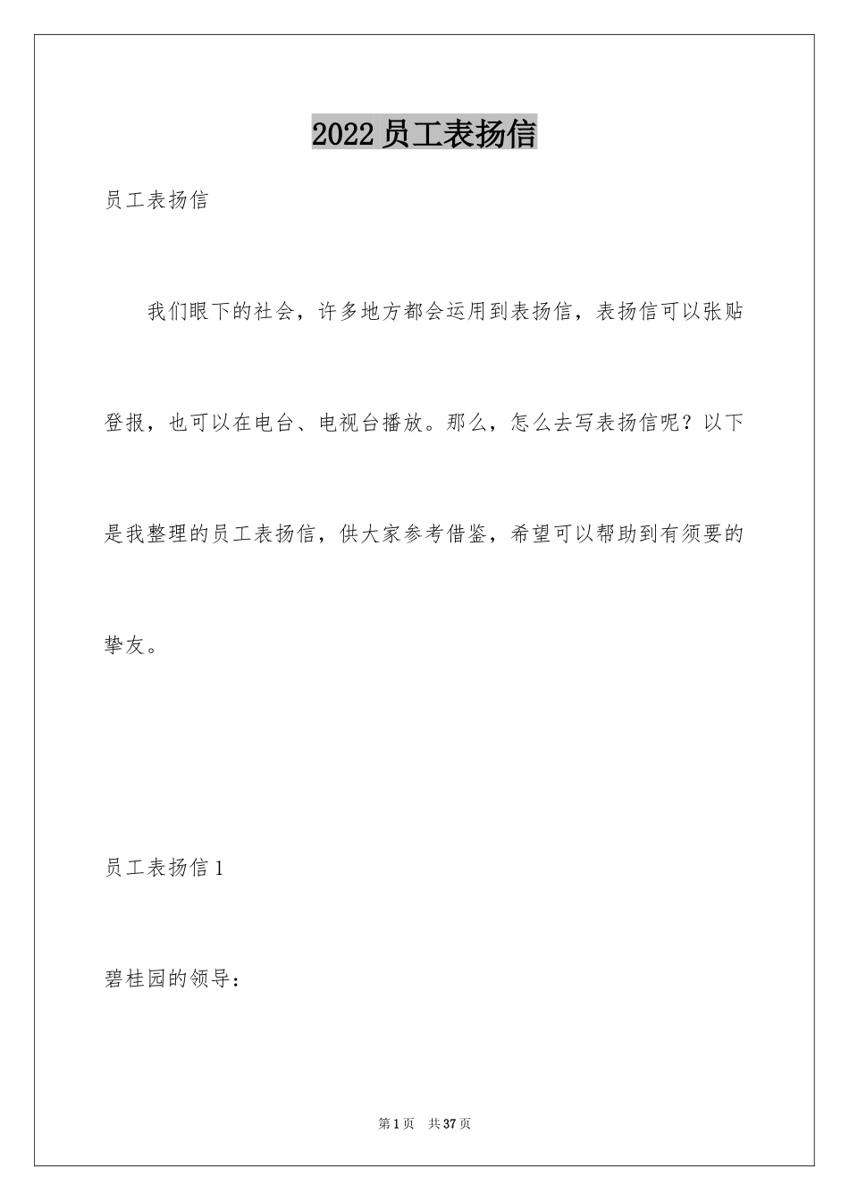 2024员工表扬信_78_第1页