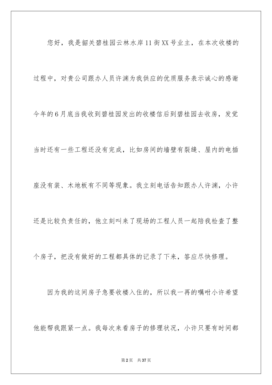 2024员工表扬信_78_第2页