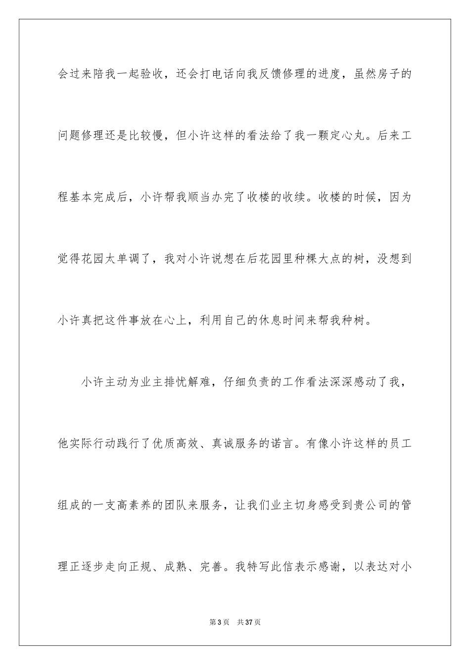 2024员工表扬信_78_第3页