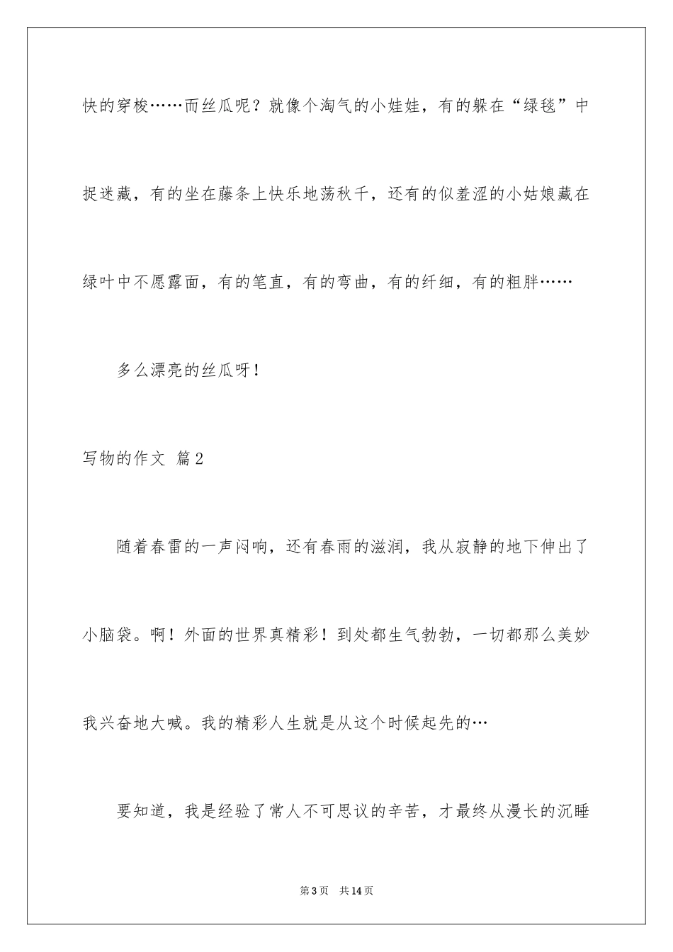 2024写物的作文_544_第3页