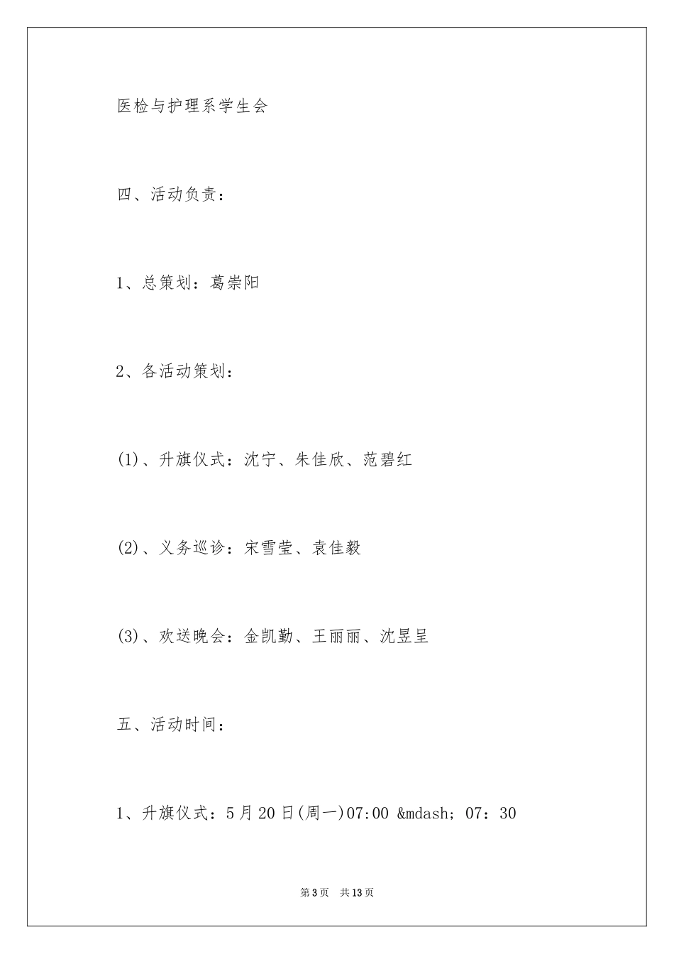 2024学校5.12护士节策划案_第3页