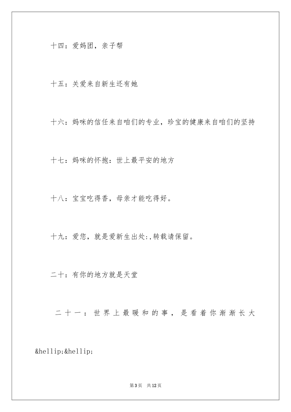 2024妈咪宝贝广告词_第3页