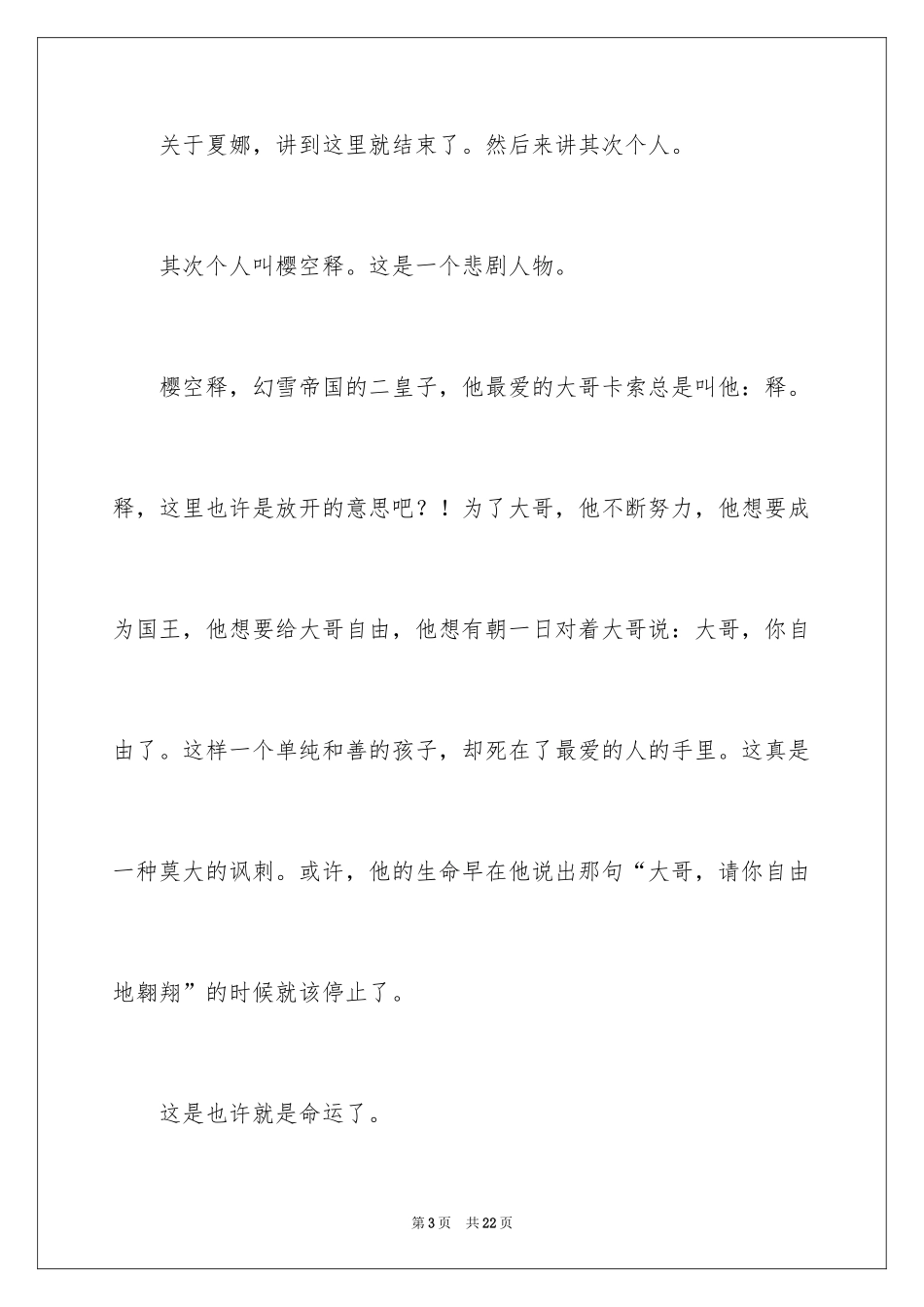 2024学生周记_161_第3页