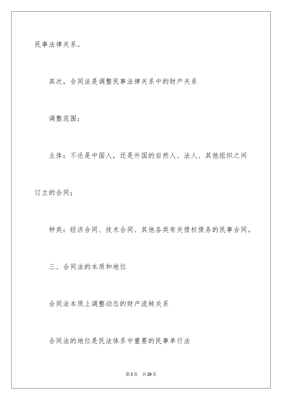 2024合同法重点知识_第3页