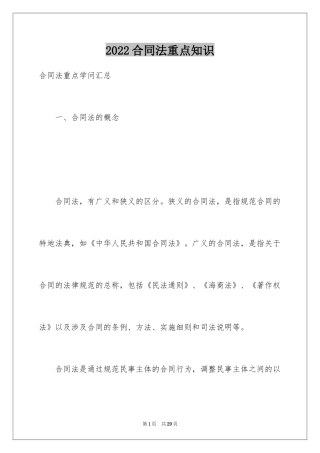 2024合同法重点知识