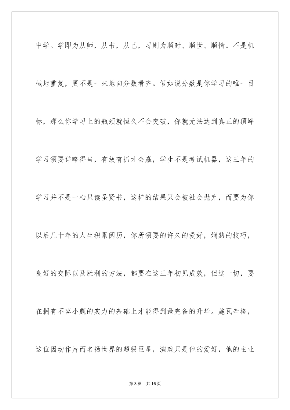 2024学习之星演讲稿_4_第3页