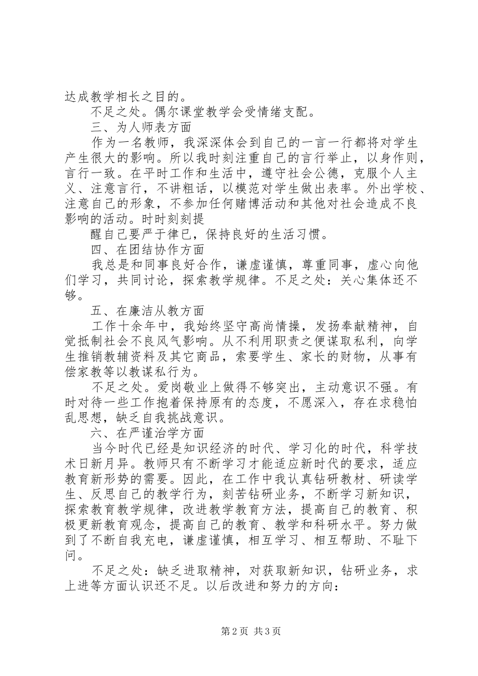 “四比、四看、四提升”活动心得体会_2_第2页