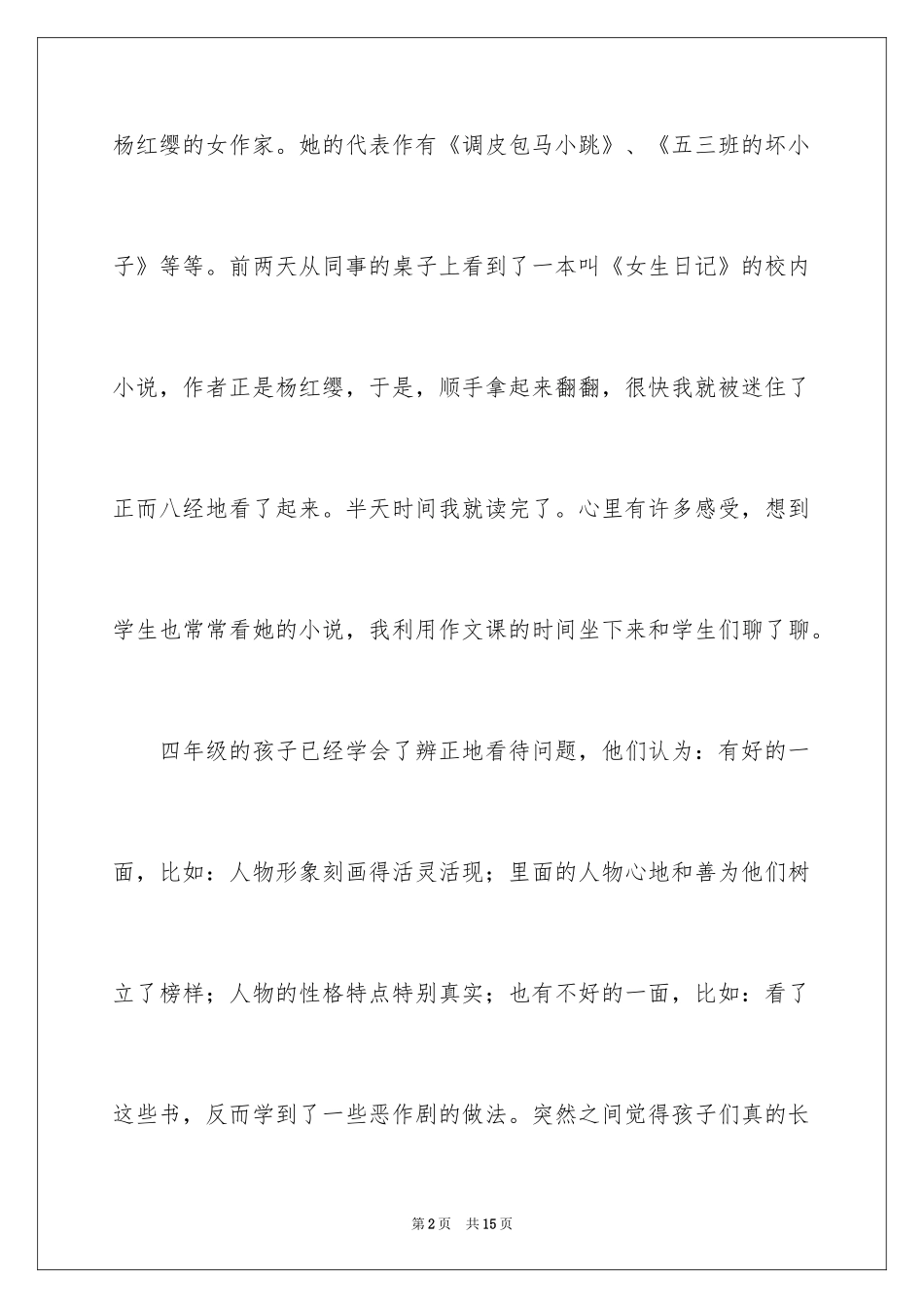 2024女生日记作文_3_第2页