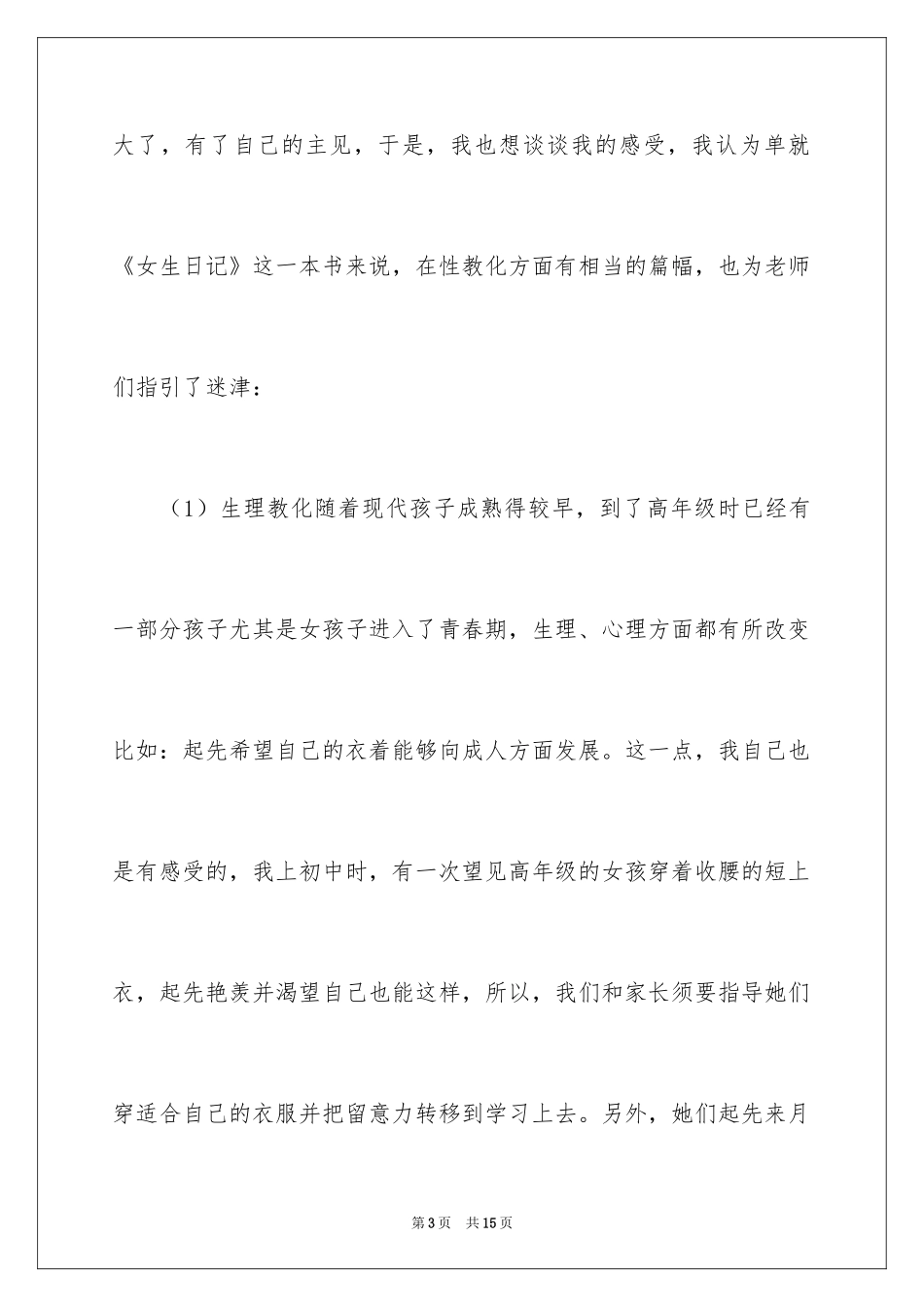 2024女生日记作文_3_第3页