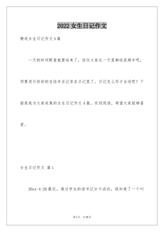 2024女生日记作文_3