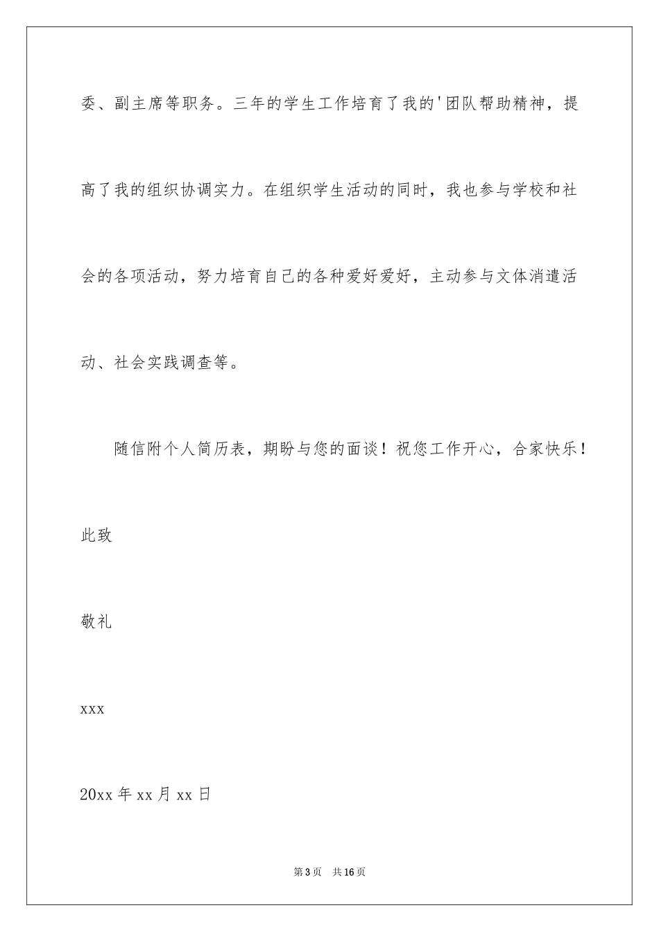 2024大学生简短自荐信_1_第3页