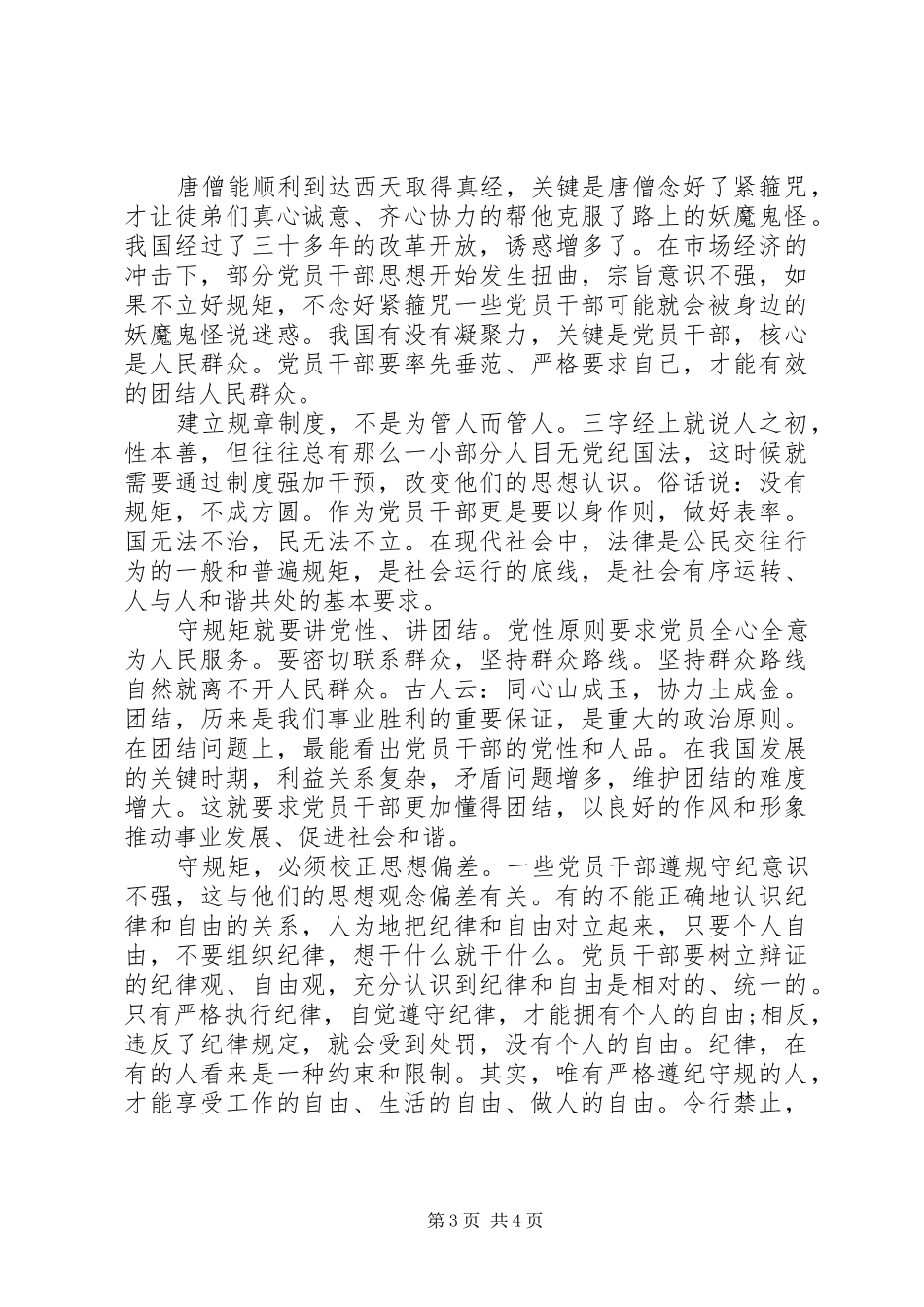 守纪律讲规矩体会_第3页