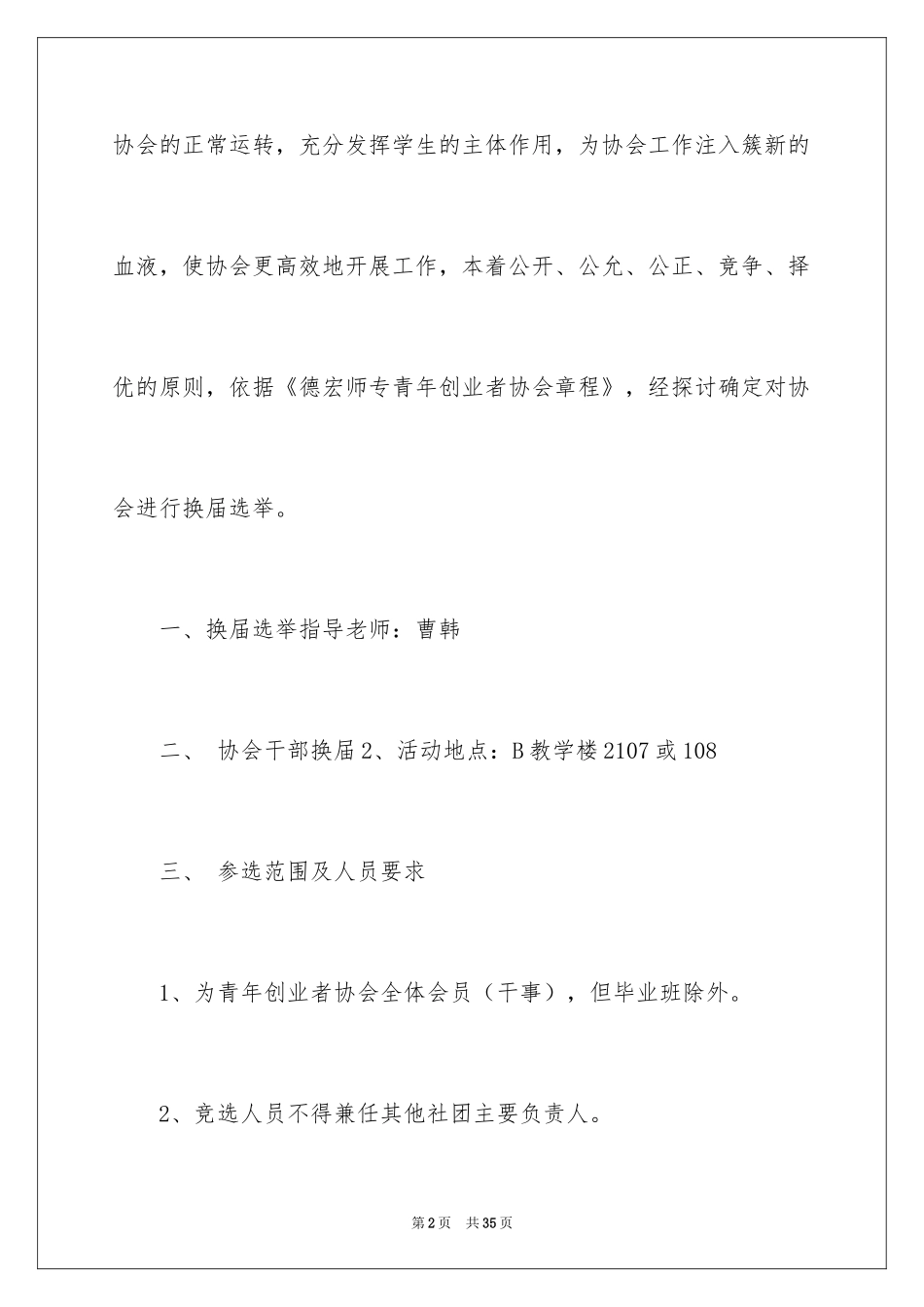 2024协会换届活动策划书_第2页