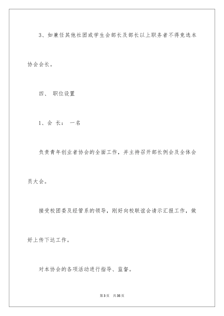 2024协会换届活动策划书_第3页