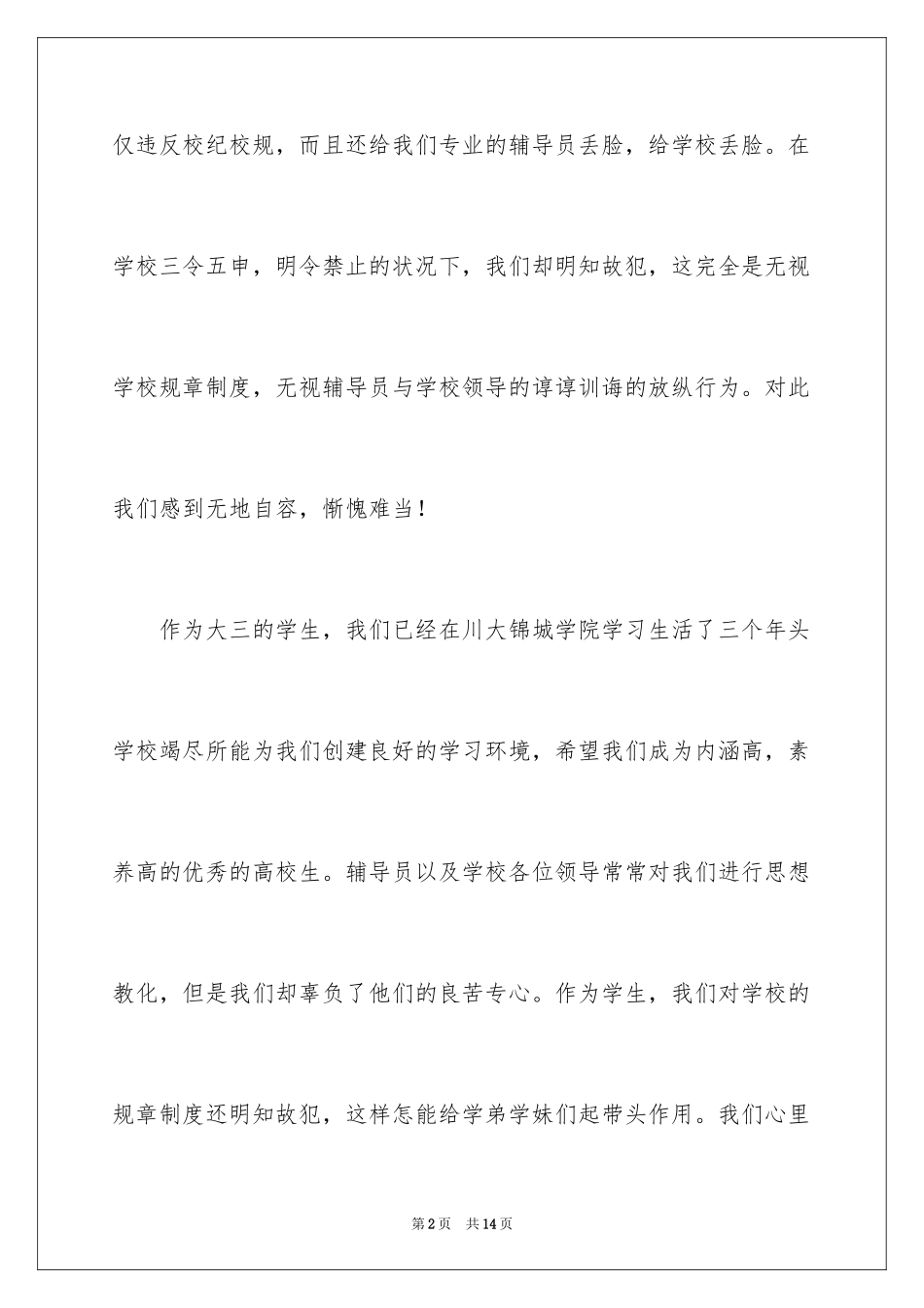 2024大学生保证书_5_第2页