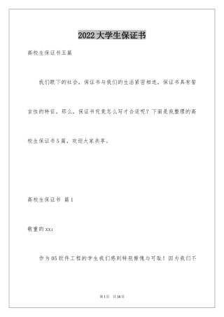 2024大学生保证书_5
